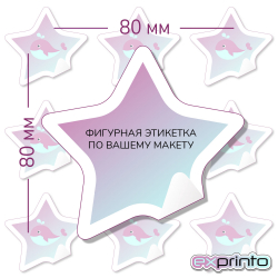 Изготовление этикеток  на самоклеющейся пленке в Владивостоке | Этикетка фигурная 80х80 мм.